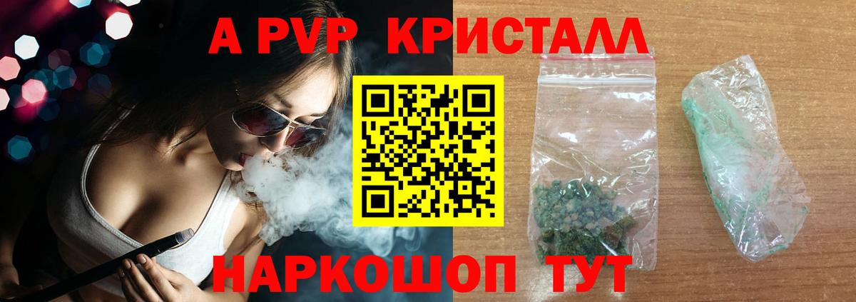 Alpha-PVP кристаллы Рославль