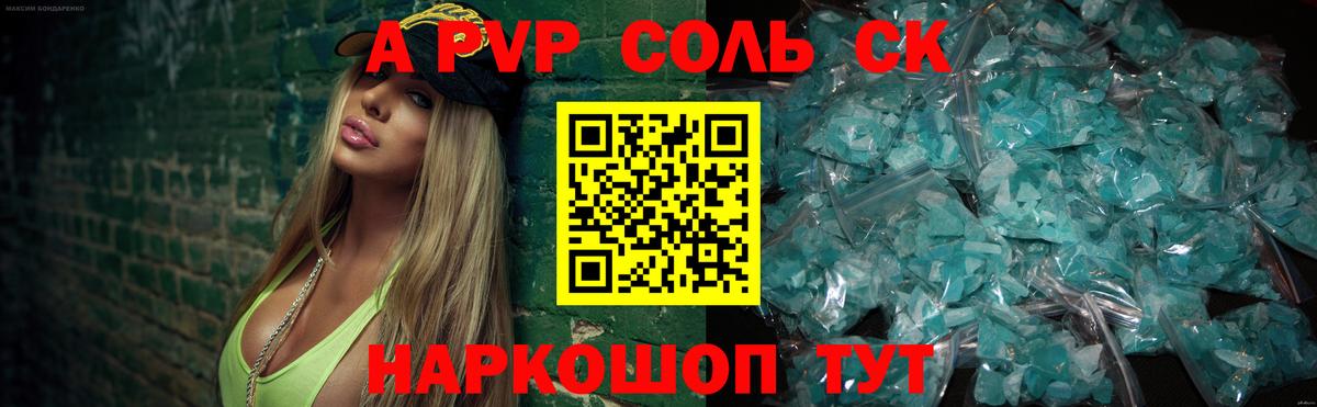 А ПВП крисы CK  Вход с VPN  Рославль  Alpha-PVP СК 