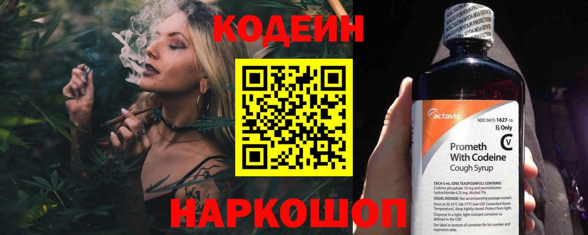 Codein напиток Lean (лин)  Codein напиток Lean (лин)  Вход с VPN  Рославль 