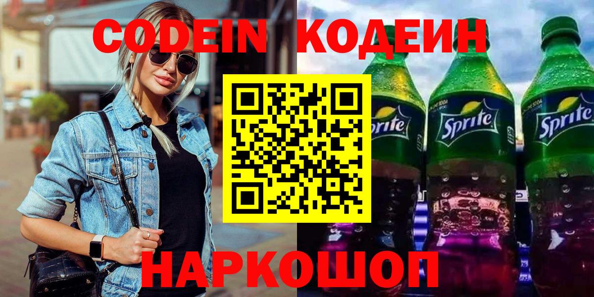 Кодеиновый сироп Lean Purple Drank Рославль