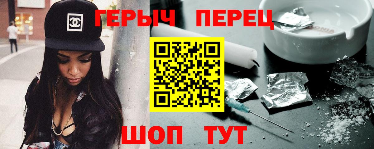 Героин Heroin Рославль
