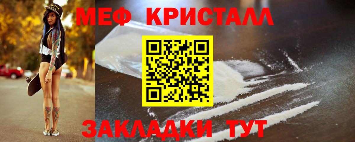 МЯУ-МЯУ кристаллы  Вход с VPN  Рославль  МЕФ  Мефедрон mephedrone 