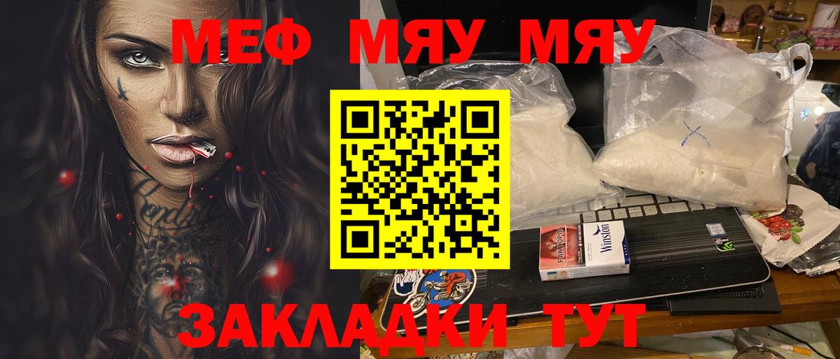 МЕФ мука Рославль