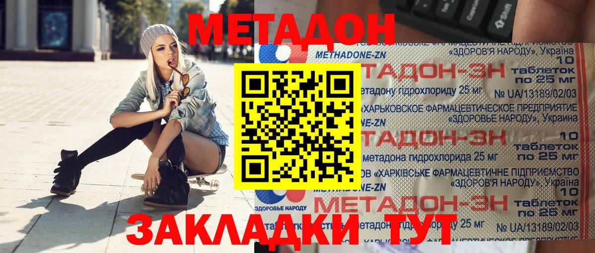 МЕТАДОН methadone Рославль