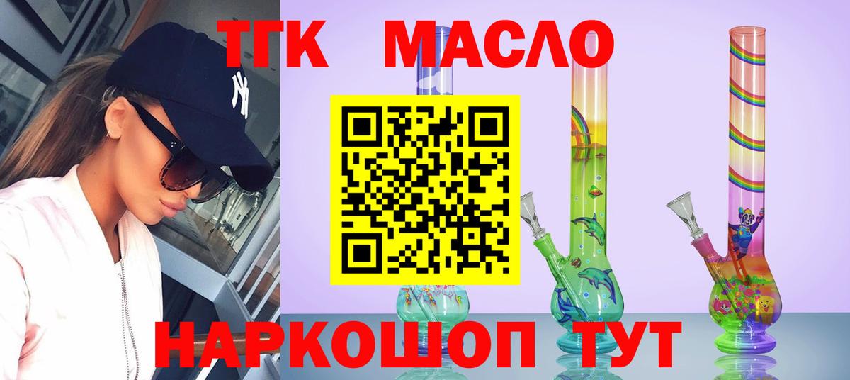 Рославль  ТГК THC oil  Вход с VPN 